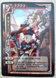 三国杀马云禄绝版了吗