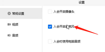 腾讯会议没有声音怎么办?腾讯会议没有声音的解决方法
