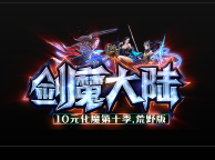 神龙序章SF