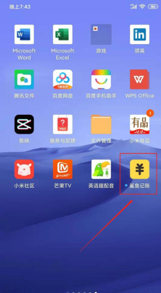 《鲨鱼记账》清空账单方法介绍