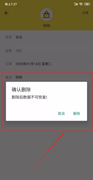 《鲨鱼记账》清空账单方法介绍