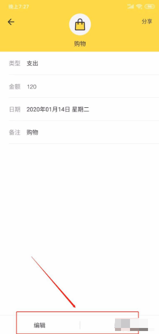 《鲨鱼记账》清空账单方法介绍