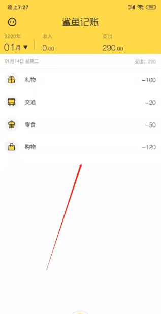 《鲨鱼记账》清空账单方法介绍