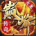 星辉传奇烈火雷霆185