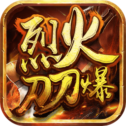 经典传奇元宝高爆巅峰区