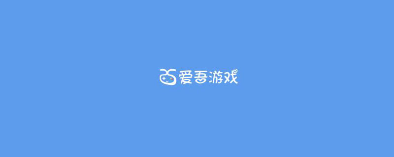 ios怎么下爱吾游戏盒子