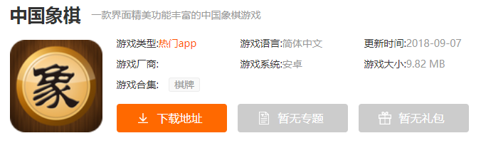 中国象棋单机版怎么下载