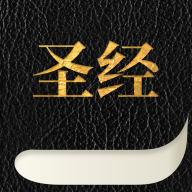 读圣经