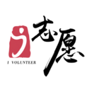 i志愿-广东志愿者网登陆app