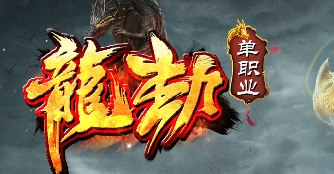 天王神途手游挂机版