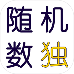 随机数独