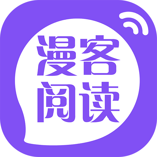 漫客阅读器破解无广告