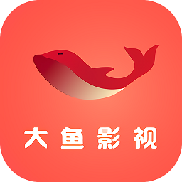 大鱼影视TV版