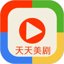天天美剧手机客户端