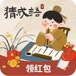 最强成语达人游戏