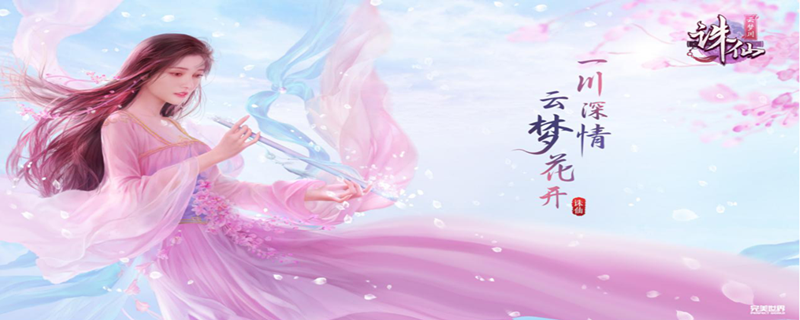 诛仙天音两套技能加点