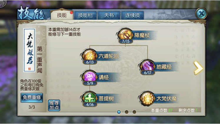 诛仙天音两套技能加点