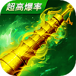 永恒屠龙传奇大极品最新