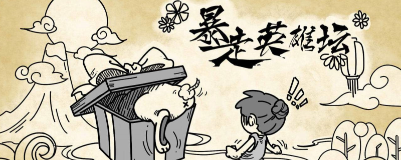 暴走英雄坛真元怎么得