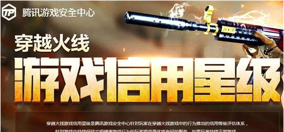 cf信用星级怎么提升