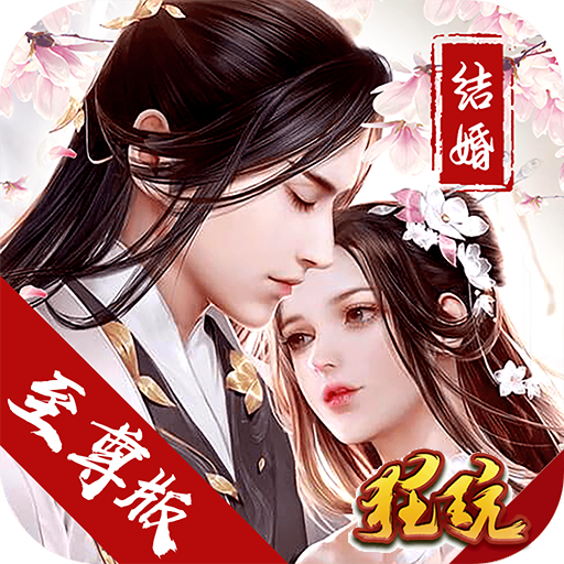 剑荡九州至尊版