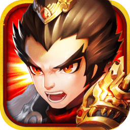 悍将三国满V版