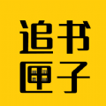 追书匣子2022