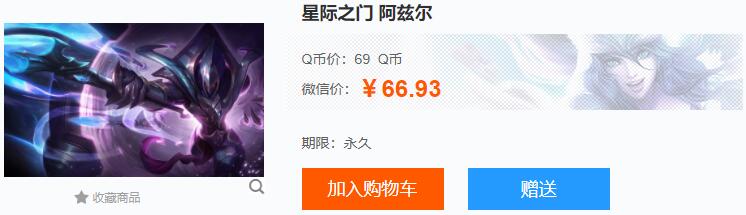 星际之门阿兹尔多少钱
