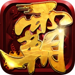游昕网络传奇3重燃