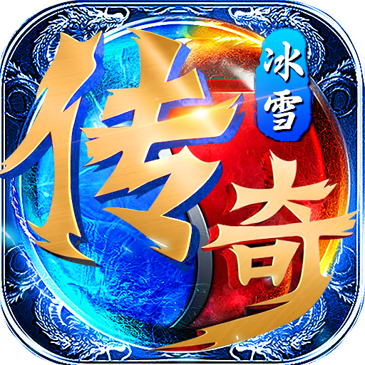 正版冰雪之城服务端