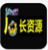 厂长资源app