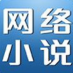 网络小说生成器app