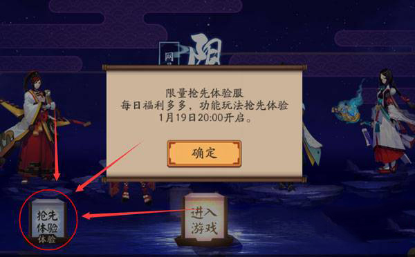 阴阳师体验服怎么进入