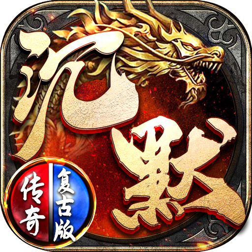传世怒斩