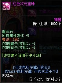 dnf魔法石属强宝珠