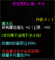 dnf魔法石属强宝珠