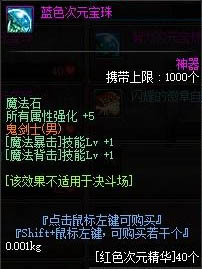 dnf魔法石属强宝珠