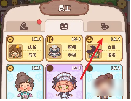乌冬的旅店怎么安排员工 乌冬的旅店安排员工方法介绍插图1 乌冬的旅店怎么安排员工 乌冬的旅店安排员工方法介绍插图1