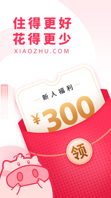 小猪民宿(2)