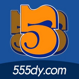 555影视无广告版