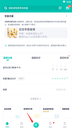 【薄荷健康怎么打卡】