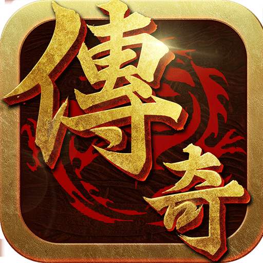 散人复古传奇