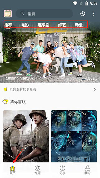 老韩综app图片3