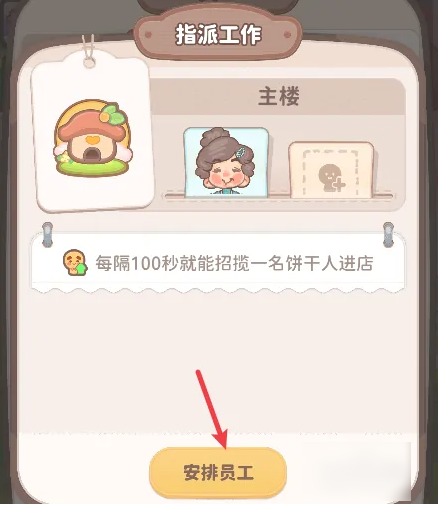 乌冬的旅店怎么安排员工 乌冬的旅店安排员工方法介绍插图3 乌冬的旅店怎么安排员工 乌冬的旅店安排员工方法介绍插图3