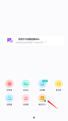 【薄荷健康怎么打卡】2