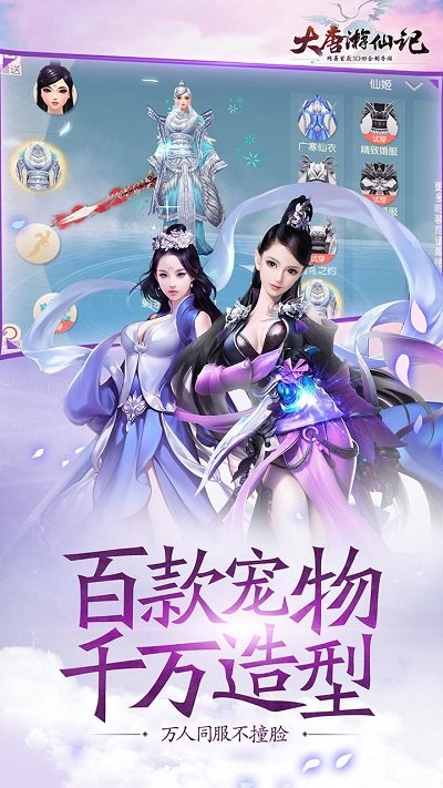 大唐游仙记小米版 大唐游仙记小米版下载