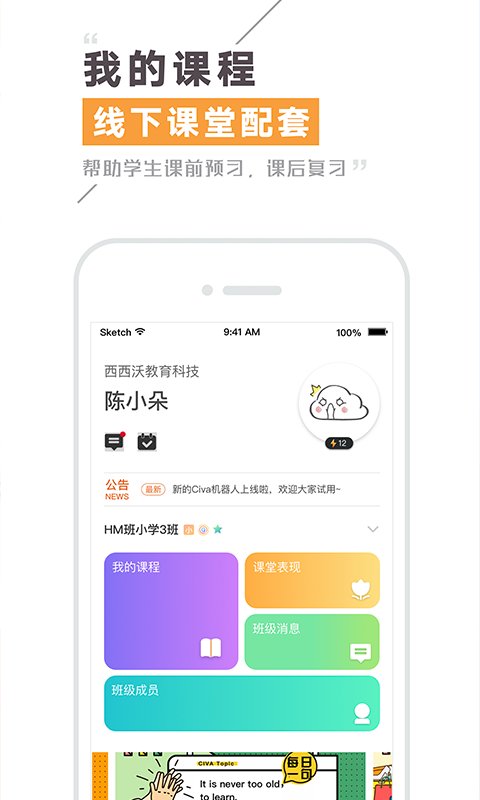 civa口语机器人 civa机器人官方下载