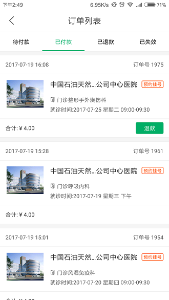 廊坊智慧医保app 廊坊智慧医保官方版下载