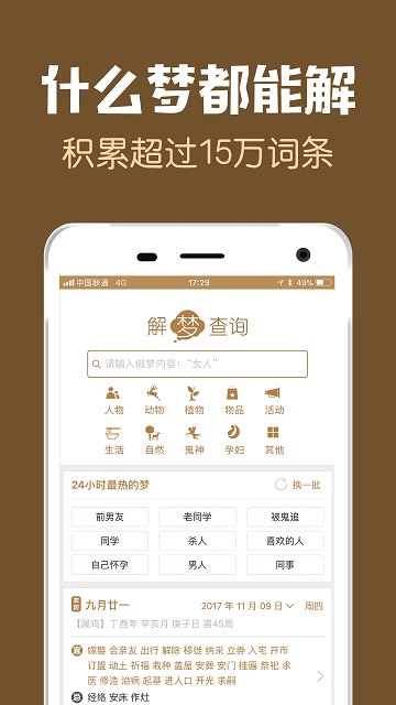 周公解梦原版 周公解梦手机版下载