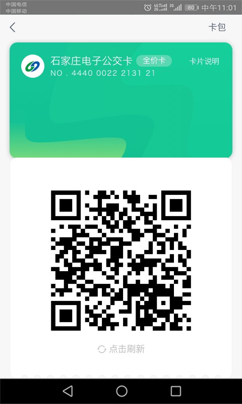 石家庄智能公交最新版 石家庄智能公交app下载